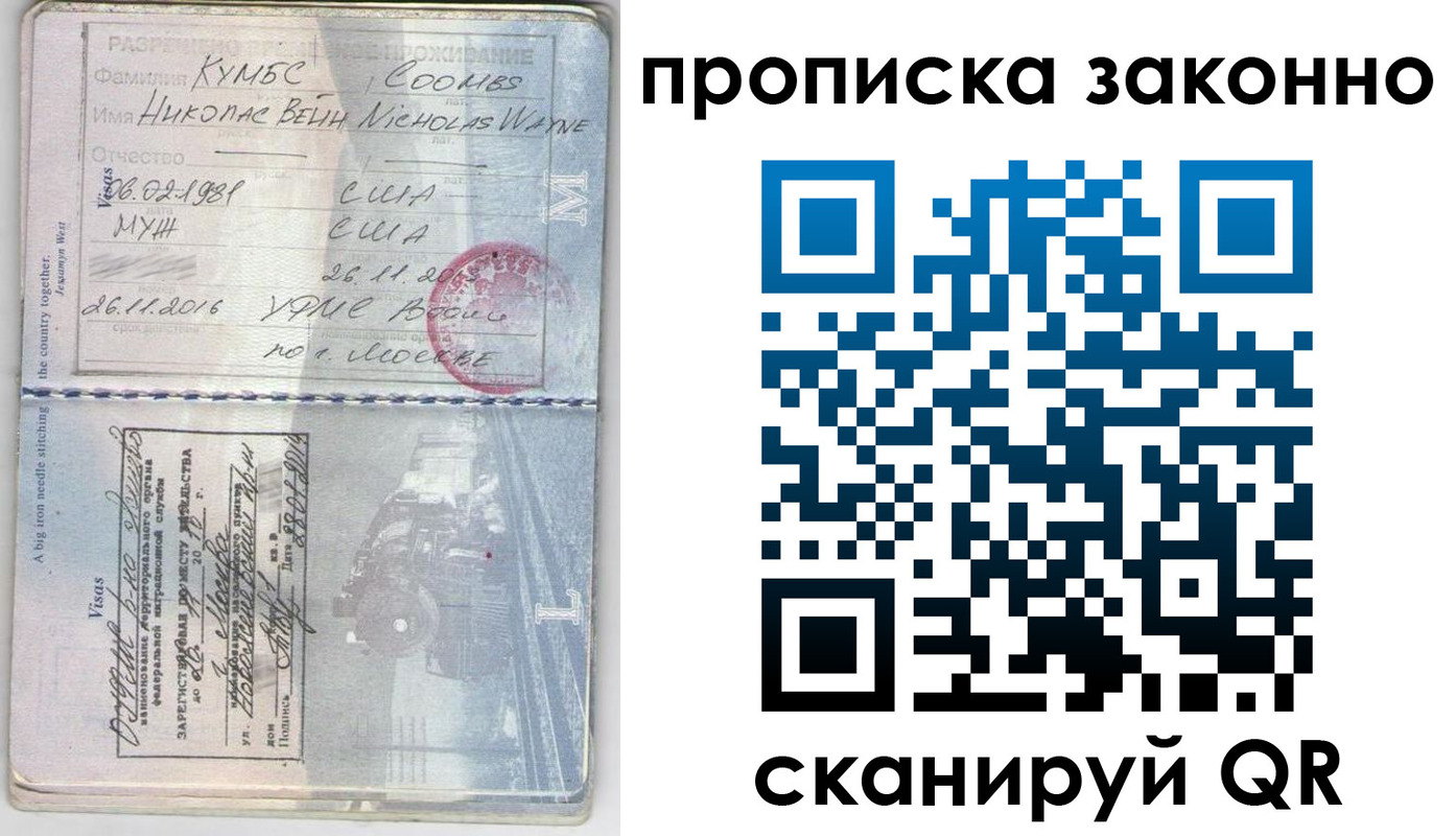 прописка законно в Котовске