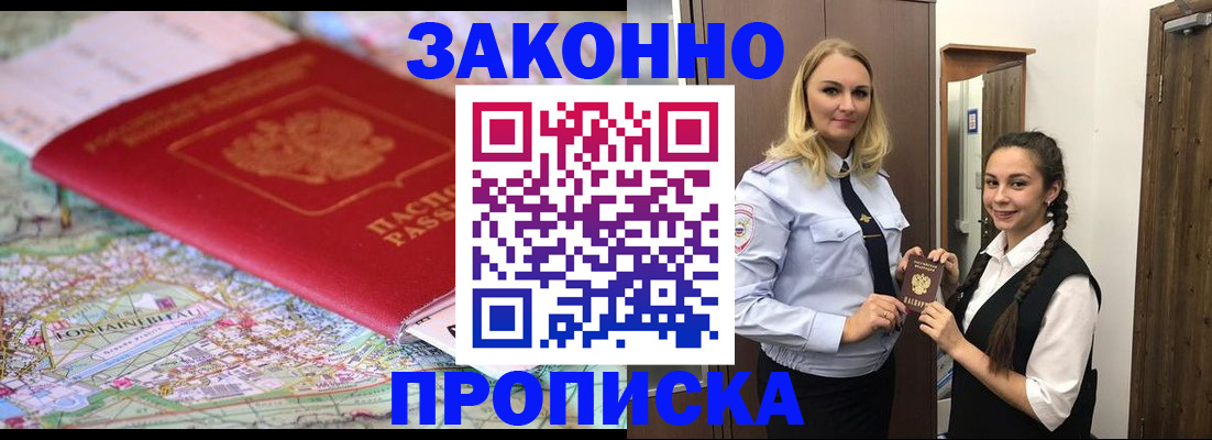 временная регистрация недорого в Котовске