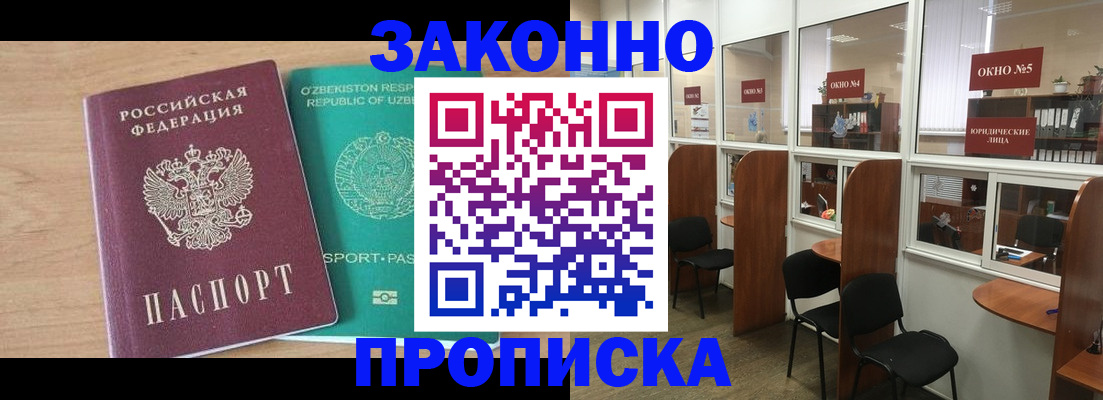 прописка в квартире в Котовске