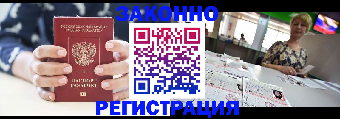 прописка ребенка в Котовске