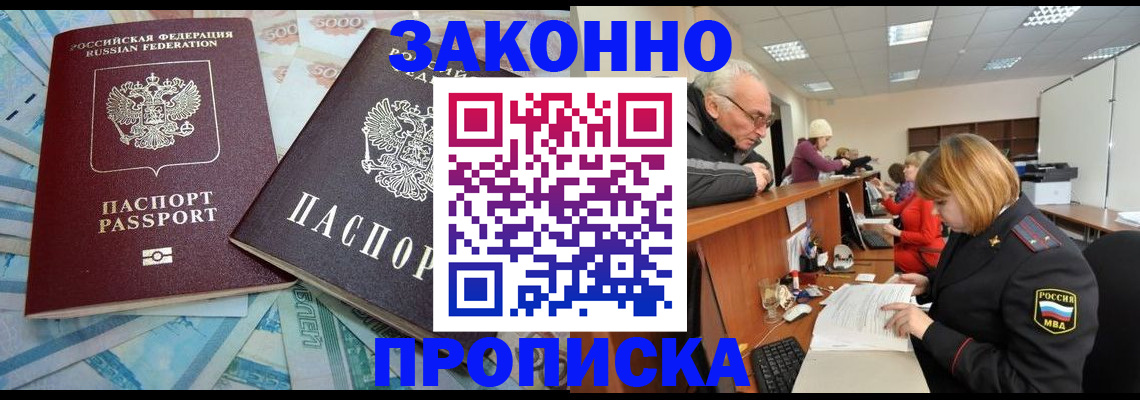 прописка от собственника в Котовске