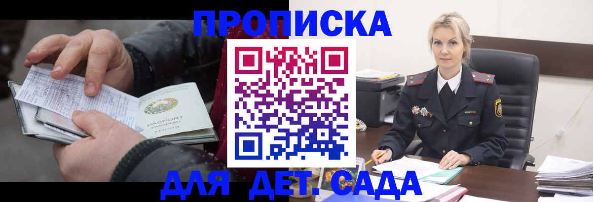 временная регистрация для всех в Котовске