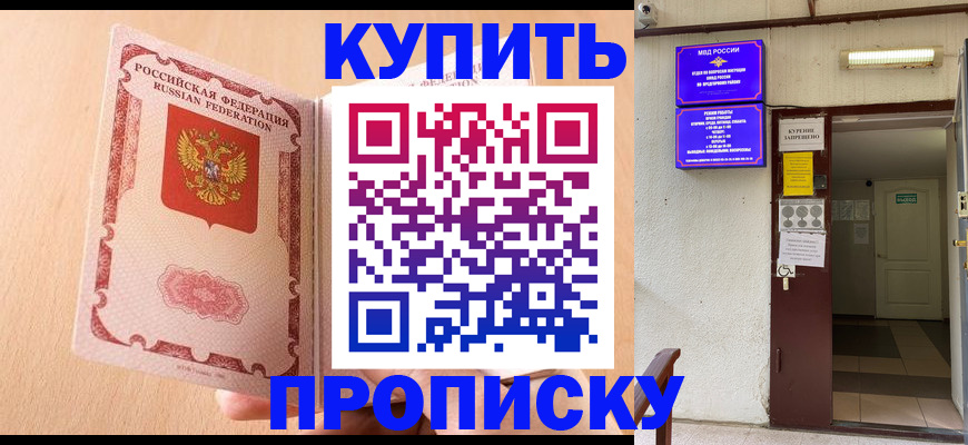 прописка регистрация в Котовске