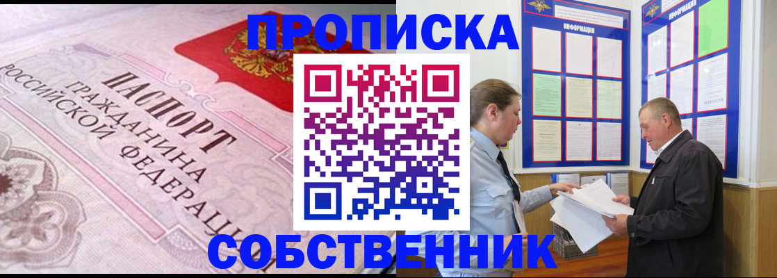 временная регистрация в квартире в Котовске