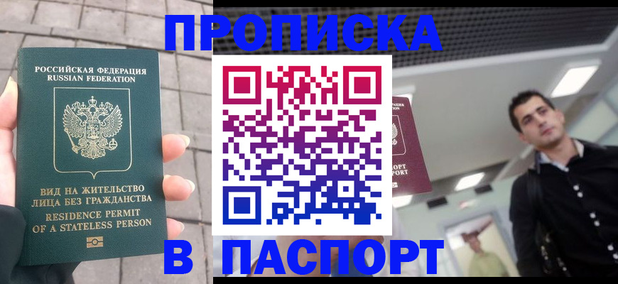 прописка паспорт в Котовске